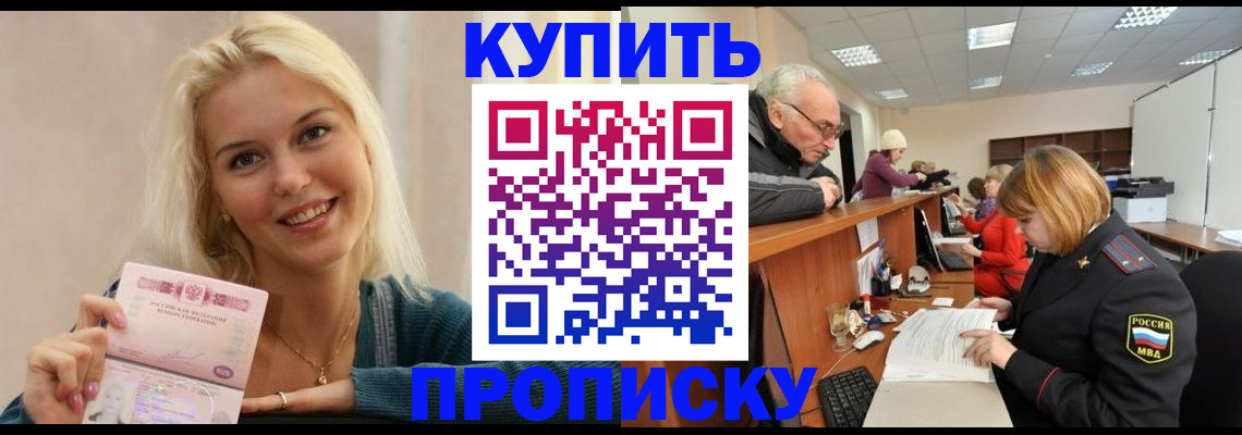 прописка регистрация в Орехово-Зуево