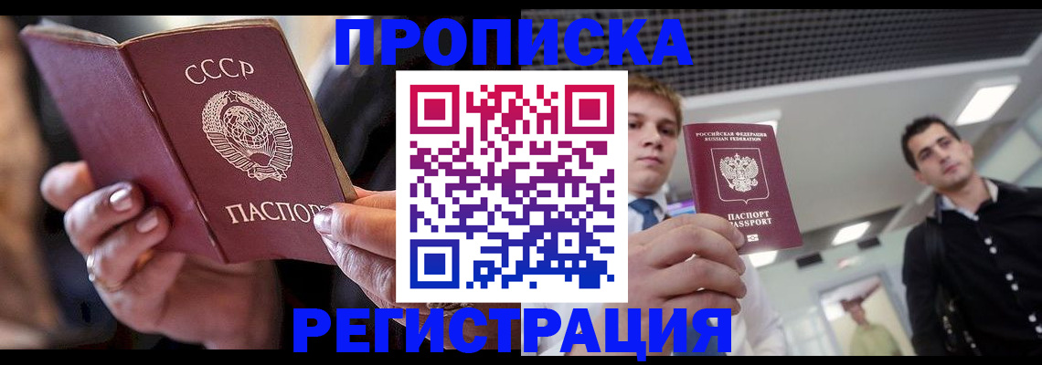 прописка 2025 в Орехово-Зуево