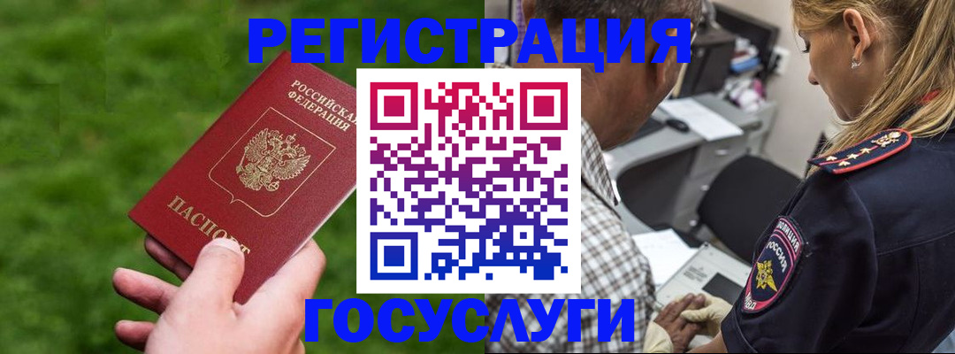 прописка 2025 в Орехово-Зуево