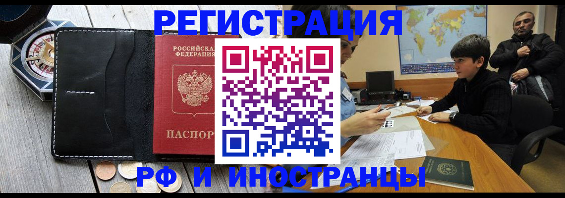 прописка в Орехово-Зуево