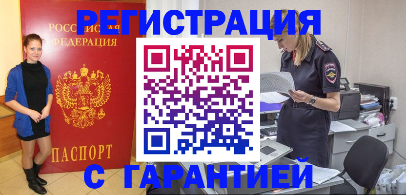 прописка законно в Орехово-Зуево