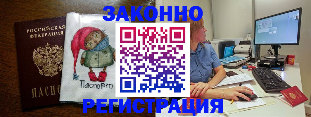 прописка от собственника в Орехово-Зуево